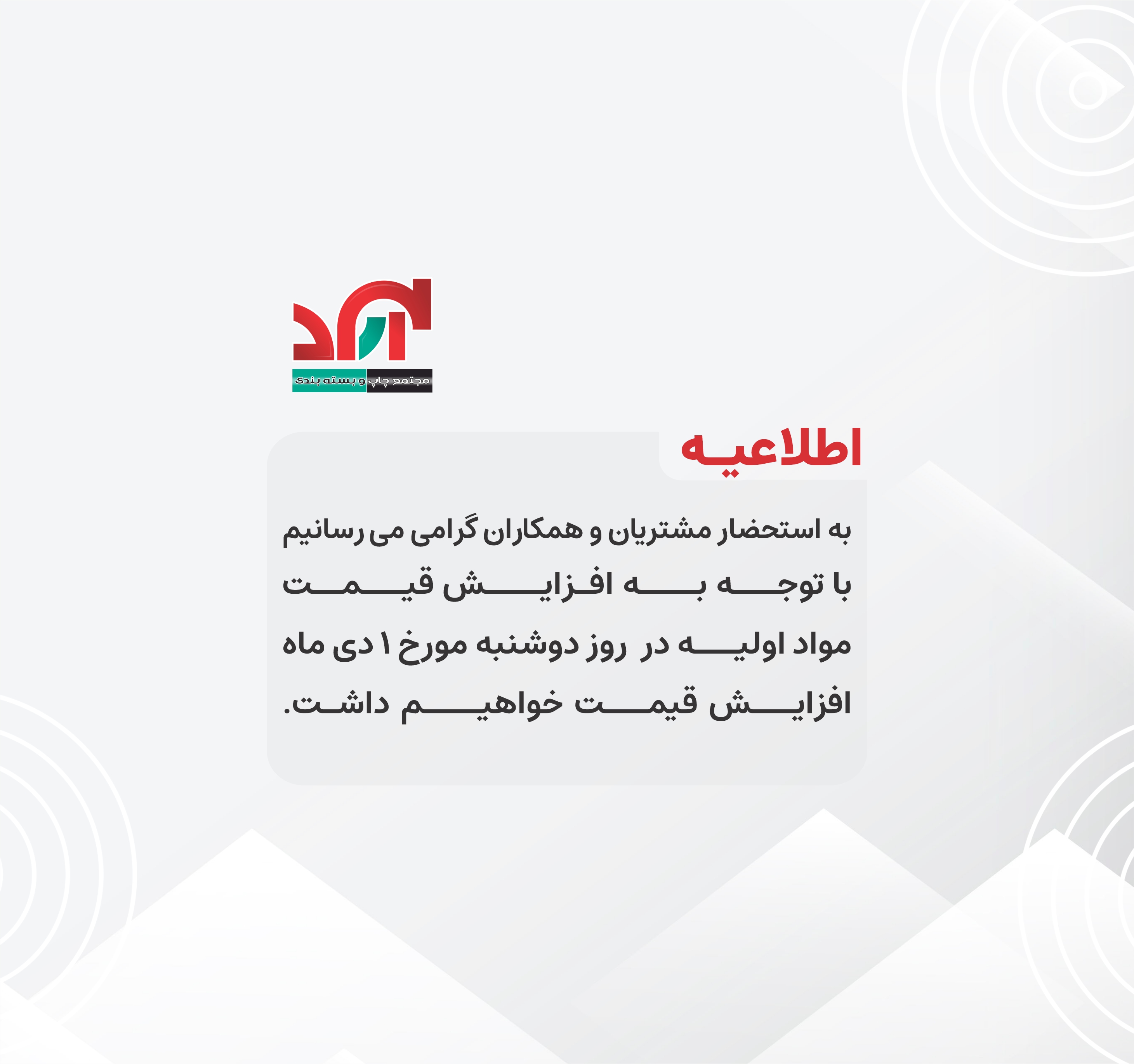 افزایش قیمت در تاریخ 1 دی 1404